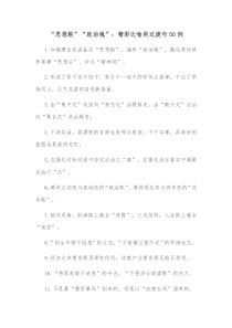 50例思想粮政治魂精彩比喻类过渡句
