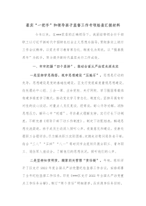 落实一把手和领导班子监督工作专项检查汇报材料