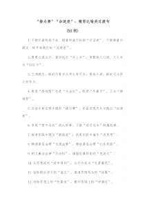 50例接力赛加速度精彩比喻类过渡句