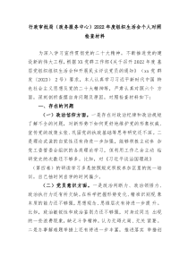 行政审批局政务服务中心20XX年度组织生活会个人对照检查材料