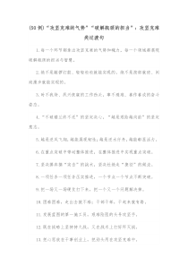 50例攻坚克难的气势破解瓶颈的担当攻坚克难类过渡句