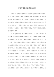 行政审批服务改革经验材料