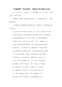 50例攻城拔寨追求完善真抓实干类过渡句