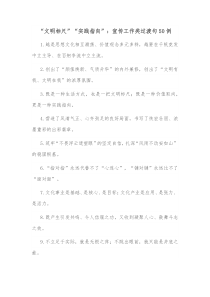 50例文明标尺实践指向宣传工作类过渡句