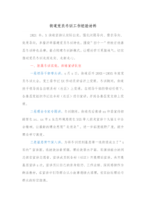 街道党员冬训工作经验材料