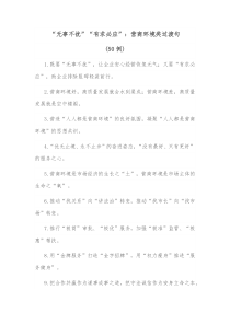 50例无事不扰有求必应营商环境类过渡句
