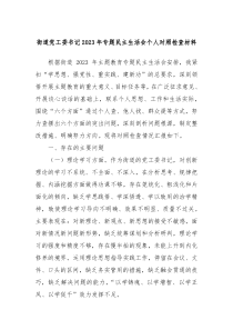 街道党工委书记20XX年专题民主生活会个人对照检查材料