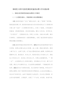 街道党工委书记抓党建促进基层治理工作汇报材料