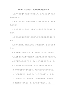 50例生命线高压线问题风险类过渡句