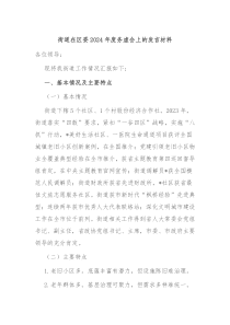 街道在区委20XX年度务虚会上的发言材料