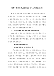 街道干部20XX年度组织生活会个人对照检查材料