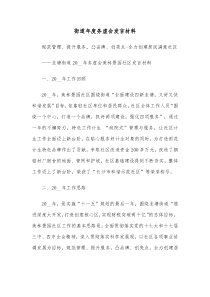 街道年度务虚会发言材料