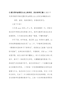 (参考)（5篇）奖学金颁奖大会上的讲话、发言材料汇编