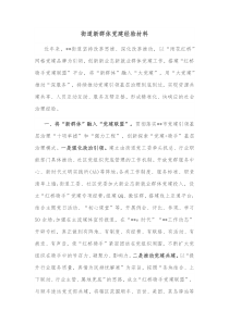 街道新群体党建经验材料