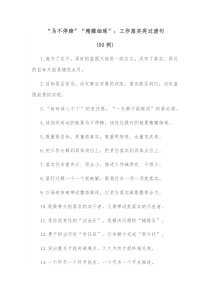 50例马不停蹄精雕细琢工作落实类过渡句