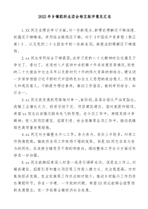50条组织生活会20XX年乡镇民主生活会组织生活会相互批评意见汇总50组