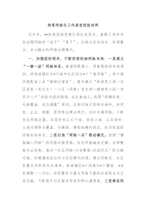 街道网格化工作典型经验材料