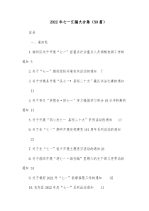 59篇20XX年七一汇编大合集