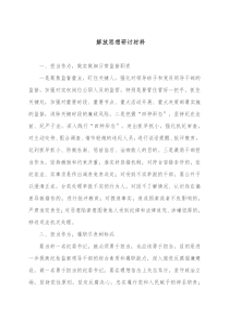 解放思想研讨材料