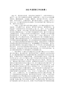 5篇20XX年县团委工作总结