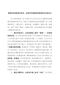 调查研究经验做法材料多措并举持续推进调查研究走深走实