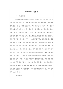 谈话个人汇报材料