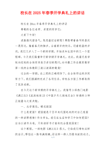 校长在2025年春季开学典礼上的讲话