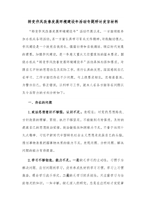 转变作风改善发展环境建设年活动专题研讨发言材料