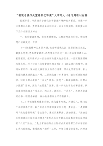 转观念强作风重落实优环境大学习大讨论专题研讨材料