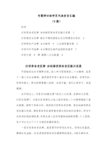 5篇专题研讨班学员代表发言汇编