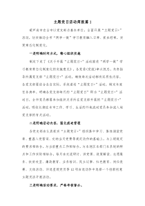 5篇主题党日活动简报