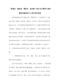 迎盛会铸忠诚强担当创业绩20XX年主题学习宣传教育实践活动个人研讨发言材料