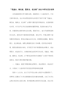 迎盛会铸忠诚强担当创业绩20XX年研讨发言材料