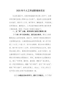 2025年个人工作述职报告范文(素材)