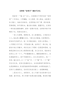 这样的材料手确实不多见