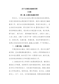 5篇关于以案促改廉政党课