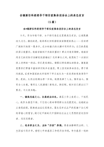 5篇在镇新任科级领导干部任前集体谈话会上的表态发言