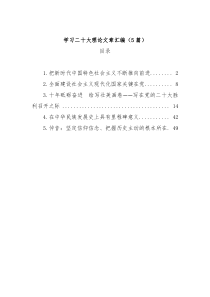 5篇学习二十大理论文章汇编