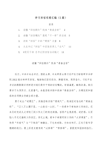 5篇学习回信有感汇编