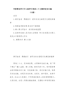 5篇市委理论学习中心组学习党的二十大精神发言汇编