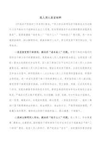 选人用人发言材料