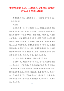 集团党委副书记、总经理在X集团总部节后收心会上的讲话提纲