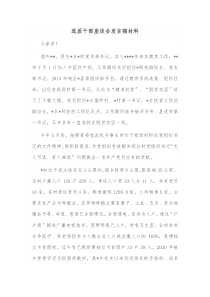 选派干部座谈会发言稿材料