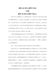 5篇建团100周年主题学习体会