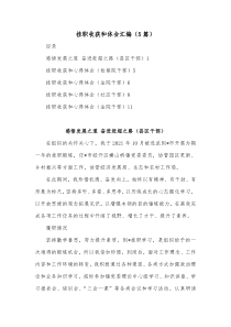 5篇挂职收获和体会汇编