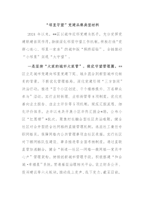 邻里守望党建品牌典型材料