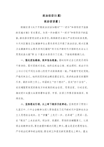 5篇政治谈话
