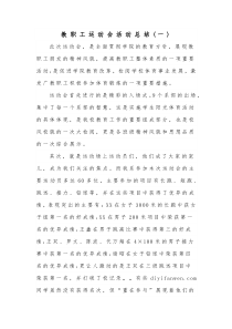 5篇教职工运动会活动总结