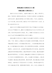 5篇清廉金融文化建设征文