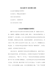 5篇红色家书读后感